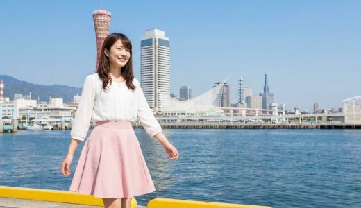 パパ活を神戸で成功させるコツ！相場やおすすめ場所を徹底解説